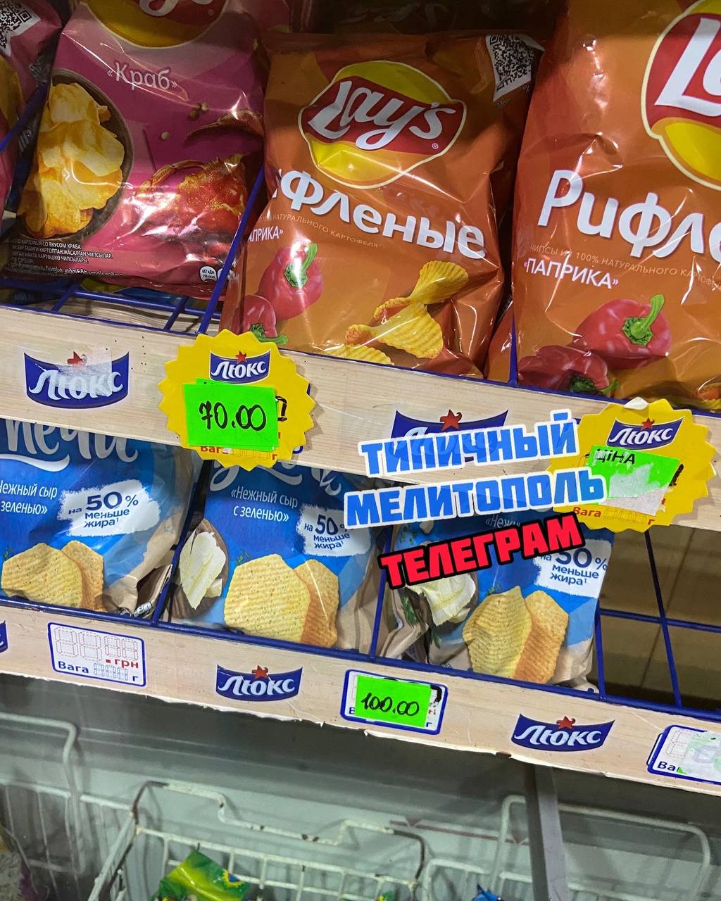 По цене деликатесов: за сколько в оккупированном Мелитополе можно купить пачку чипсов 3